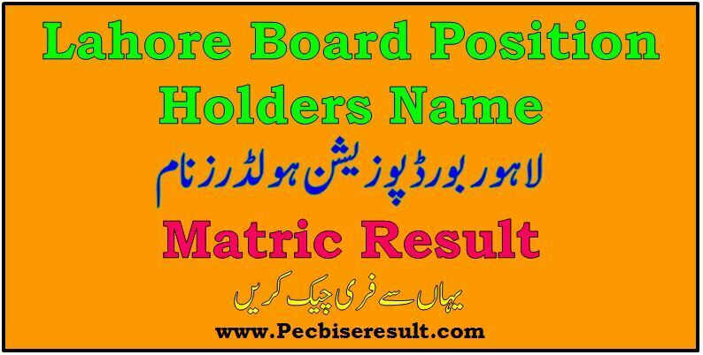Top Position Holders Lahore Board 2022