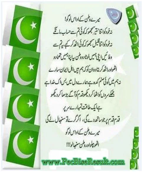 14 August 2015 Wishing Urdu Poetry