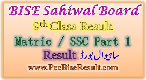 Sahiwal Board Nine Class Result 2022 SSC Part 1