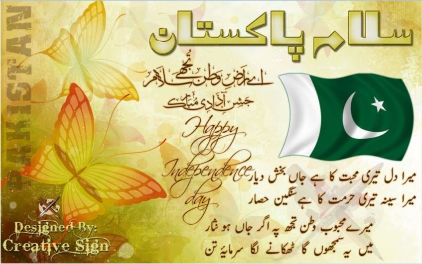 Pakistan Independence Day Wishing Wallpapers