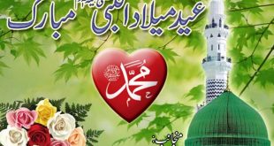 12 Rabi ul Awal SMS in Urdu