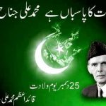 Millat Ka Passeban Hai Muhammad Ali Jinnah 2022
