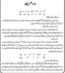 Quaid e Azam Taqreer in Urdu
