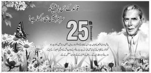25 December Day Urdu Wallpapers