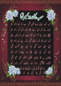 Dard December Urdu Poetry 2022