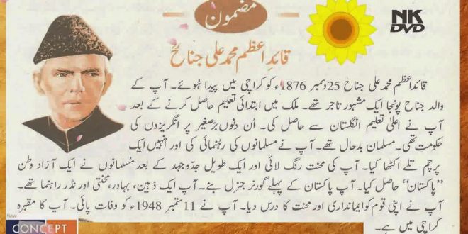 25 December Quaid I Azam Debate Essay In Urdu Pec Bise Result , native speaker of urdu from pakistan. 25 december quaid i azam debate essay
