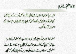 Quaid i Azam Poetry Shairy Quotes