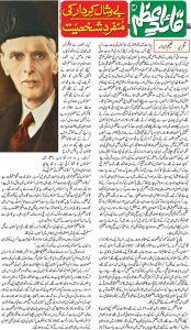 25 December Quaid Day Essay in Urdu