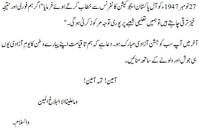 14 August Debate in Urdu Download
