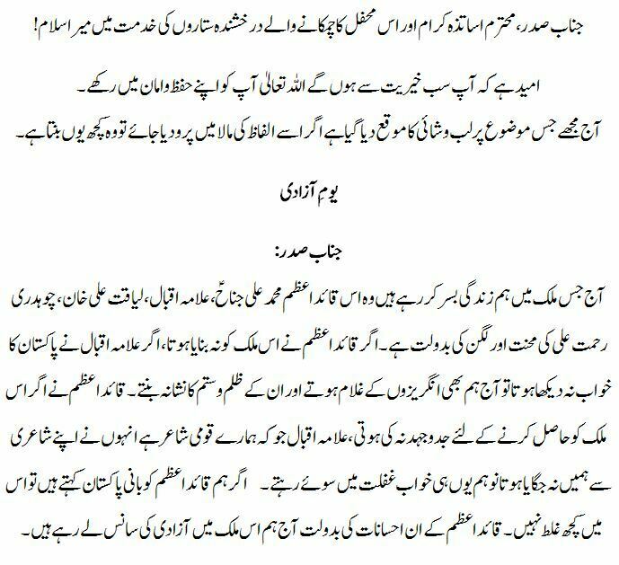 Pakistan 14 August Speech in Urdu