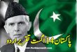 Pakistan Independence Day Speech 14 August