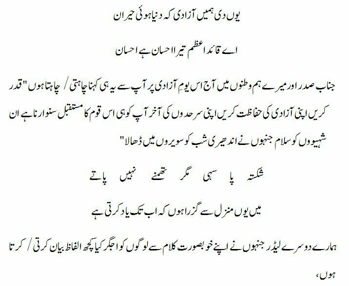 Quaid Independence Day Speech in Urdu