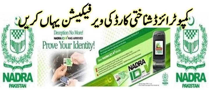 NADRA CNIC Card Verification ID Card Tokens Tracking Status