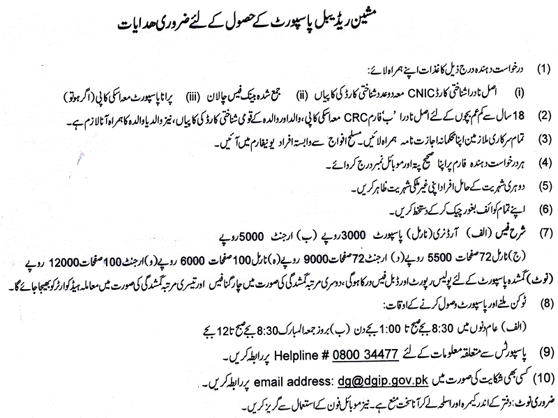 Pakistani Passport Rules & Regulations of Documents