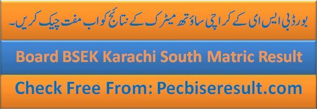 suth karachi matric result online