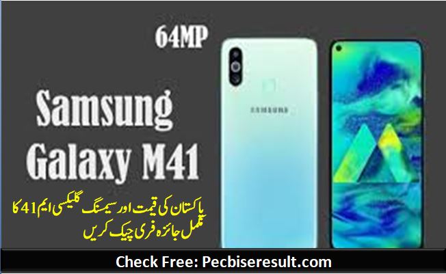 Pakistan Price rate of Samsung Galaxy M41
