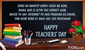 Teacher day quotes/messages/essay