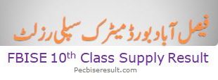 FBISE 10th Class Supply Result 2022