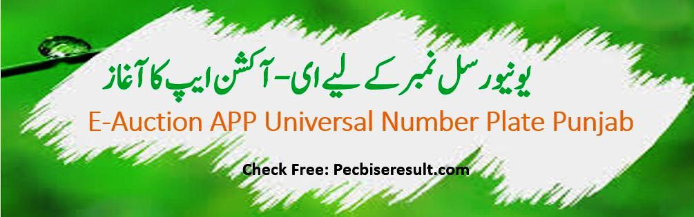 universal number app introduced by excise department