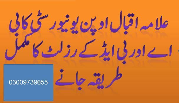 For Any Result of AIOU Click Here