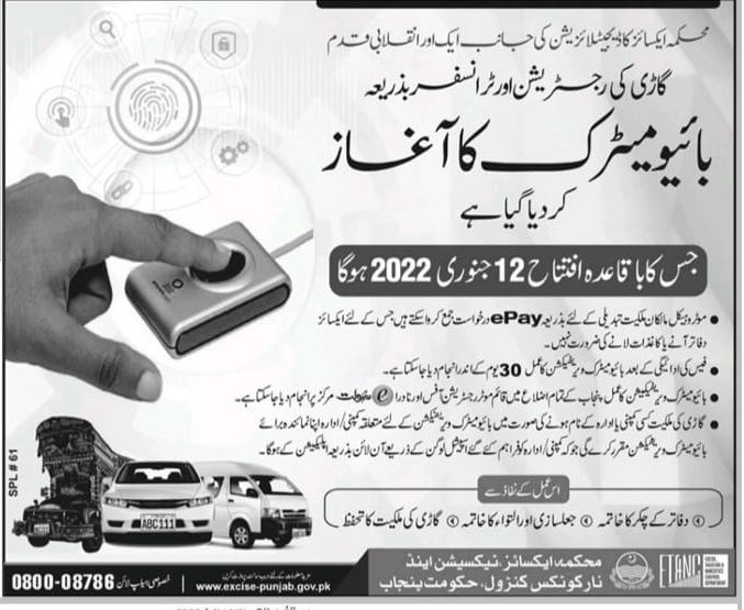 Vehicle Security By Biometric System in Pakistan 