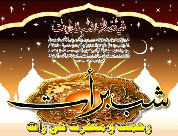 Islamic Shab-e-Barat 2023 SMS HD Wallpapers 15 Shaban