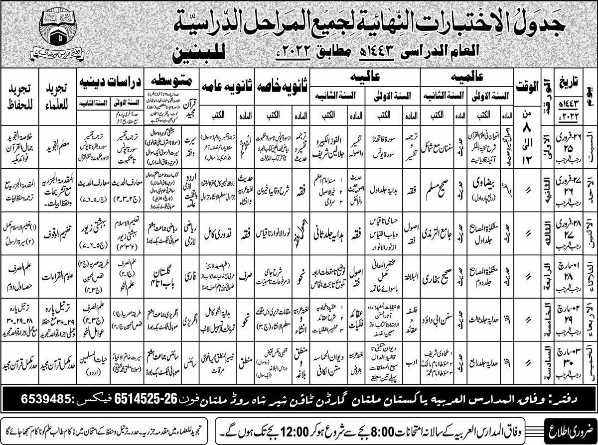 Wifaq-ul-Madaris date sheet 2022