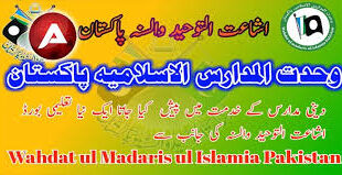 Wahdat ul Madaris Check by name
