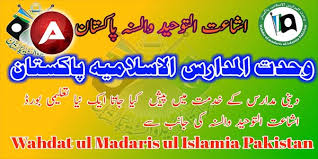 Wahdat ul Madaris Check by name 