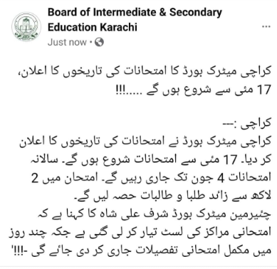 BISE Karachi exam date 