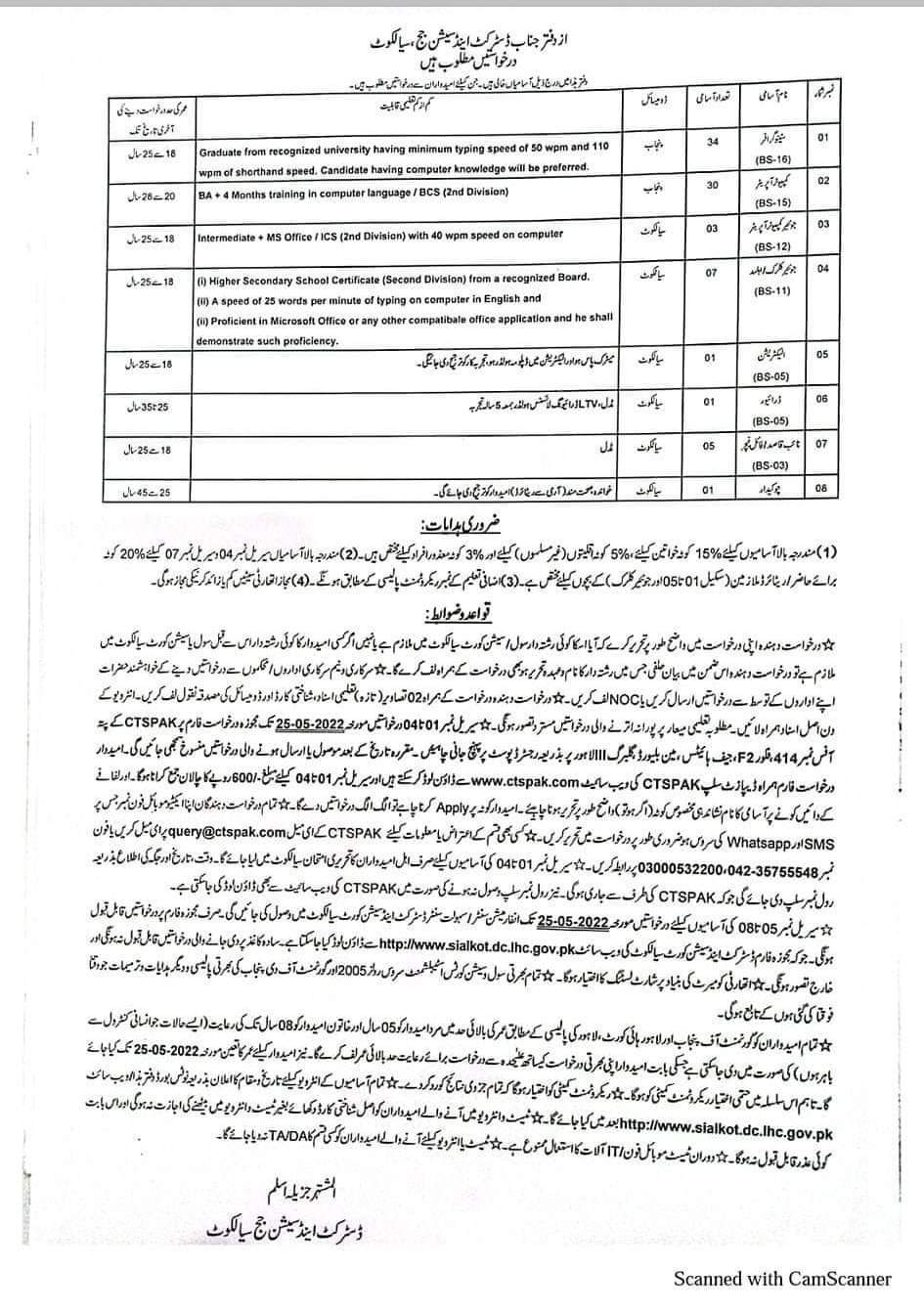 District and Session Judge Sialkot Jobs 
