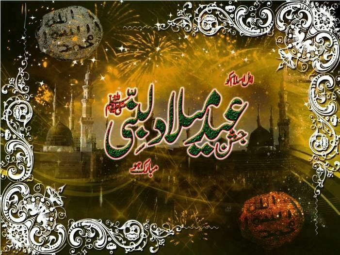 Jashne Eid Melad Un Nabi Mubarak SMS 12 Rabi ul Awal 2023