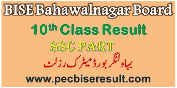 Bahawalnagar 10th Class Result 2023