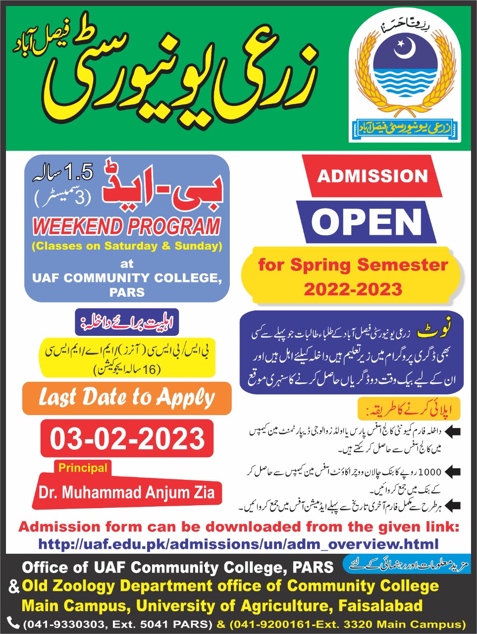 B.ed admission in Agriculture University