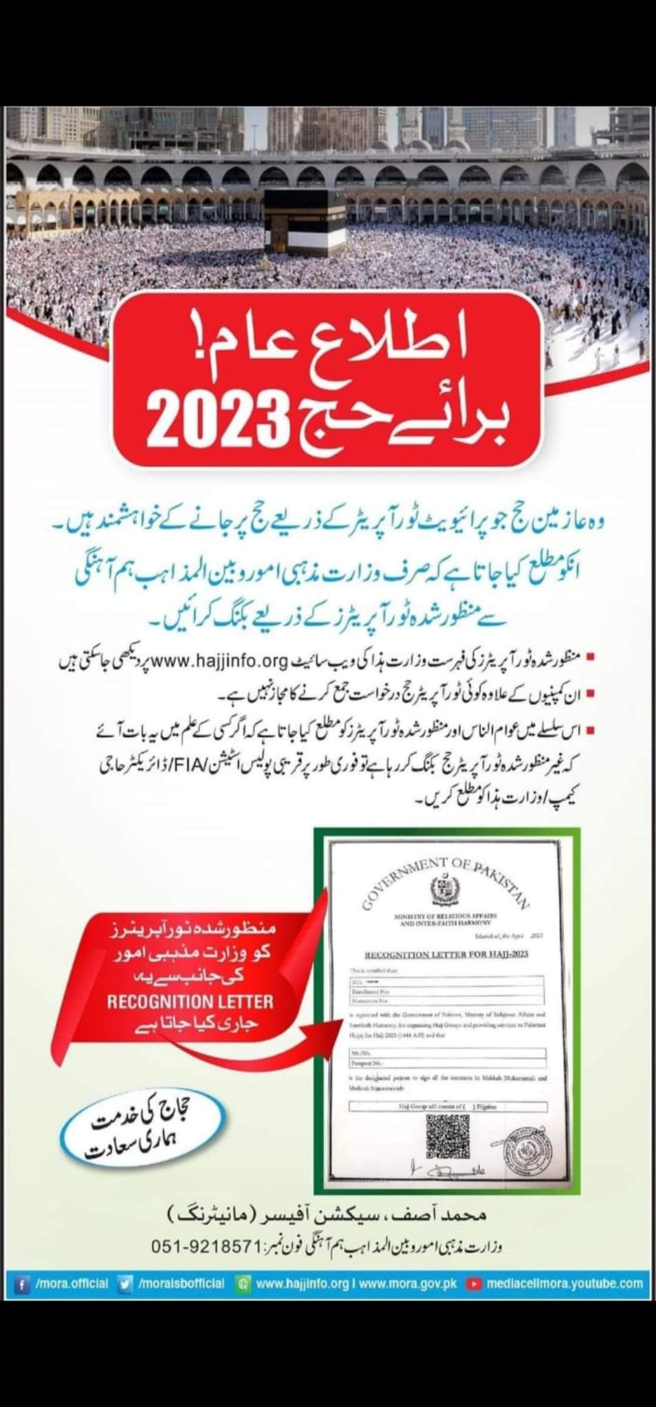 Haj Policy 2023 check online